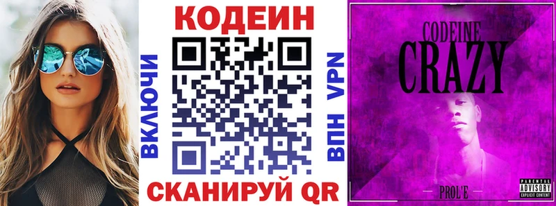 Кодеиновый сироп Lean Purple Drank  Карачев 